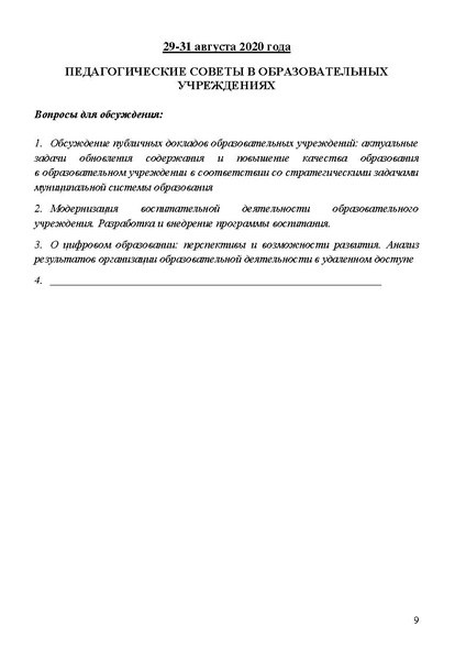 Файл:19.08 Проект программы Август.pdf