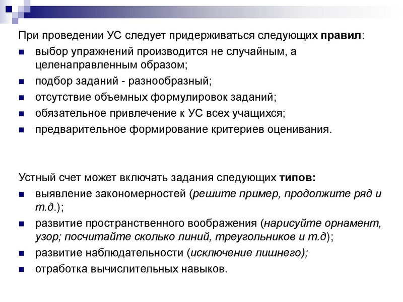 Файл:2. Устный счет Шелепова.pdf