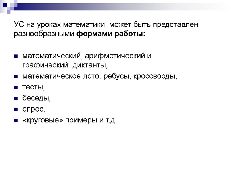 Файл:2. Устный счет Шелепова.pdf