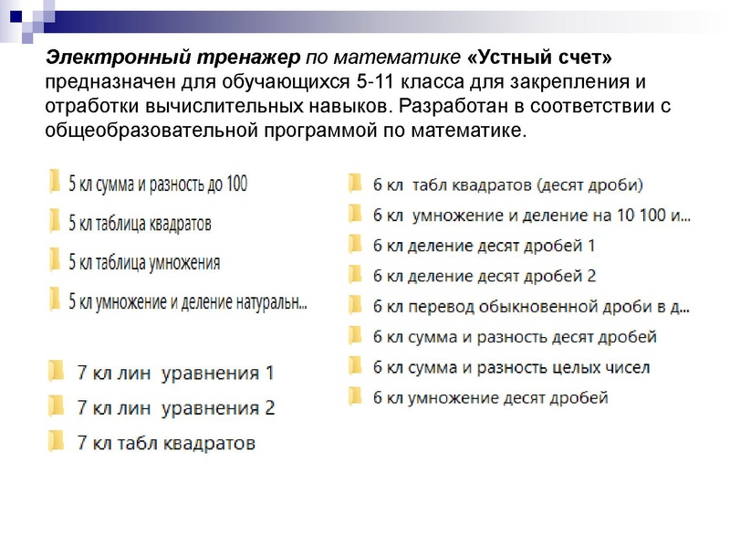Файл:2. Устный счет Шелепова.pdf