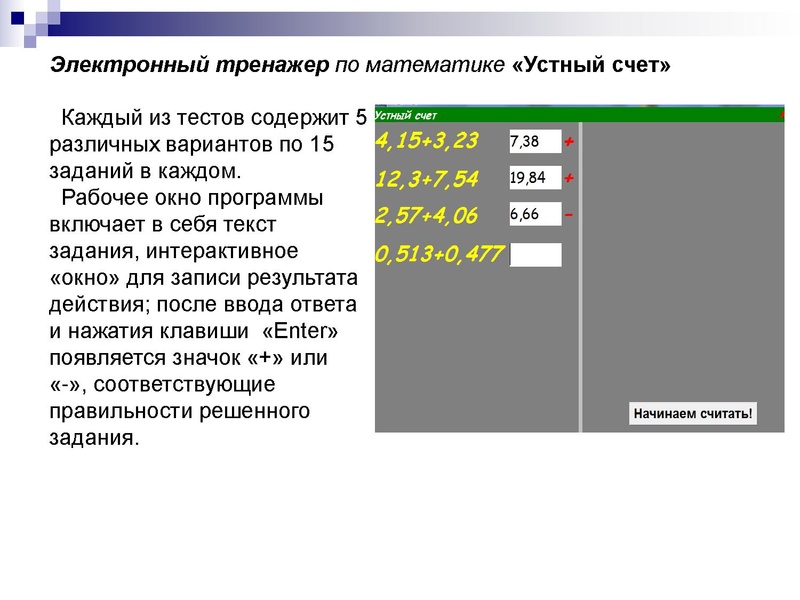 Файл:2. Устный счет Шелепова.pdf