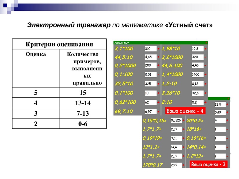 Файл:2. Устный счет Шелепова.pdf