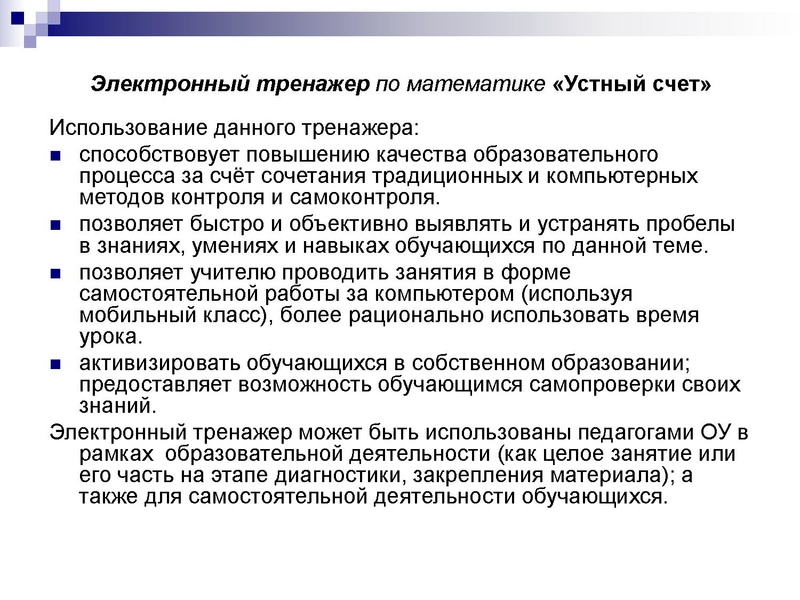 Файл:2. Устный счет Шелепова.pdf