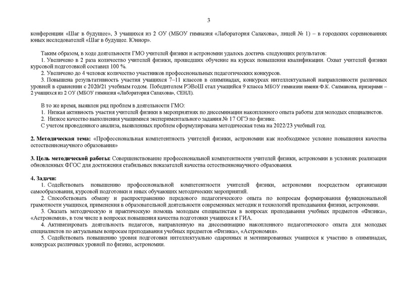 Файл:2022-23 уч.г Новый план ГМО физиков.pdf