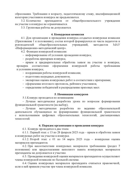 Файл:EDS МАУ ИМЦ о городском фестивале-марафоне--.docx.pdf
