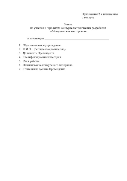 Файл:EDS МАУ ИМЦ о городском фестивале-марафоне--.docx.pdf