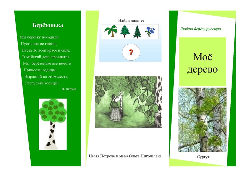 Файл:Буклет моё дерево.pdf