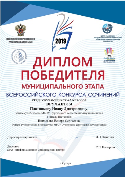 Файл:Диплом ВКС Плотникова И.Д..pdf