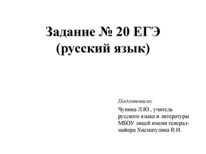 Задание 20. Знаки препинания в сложном предложении с разными видами связи..pdf