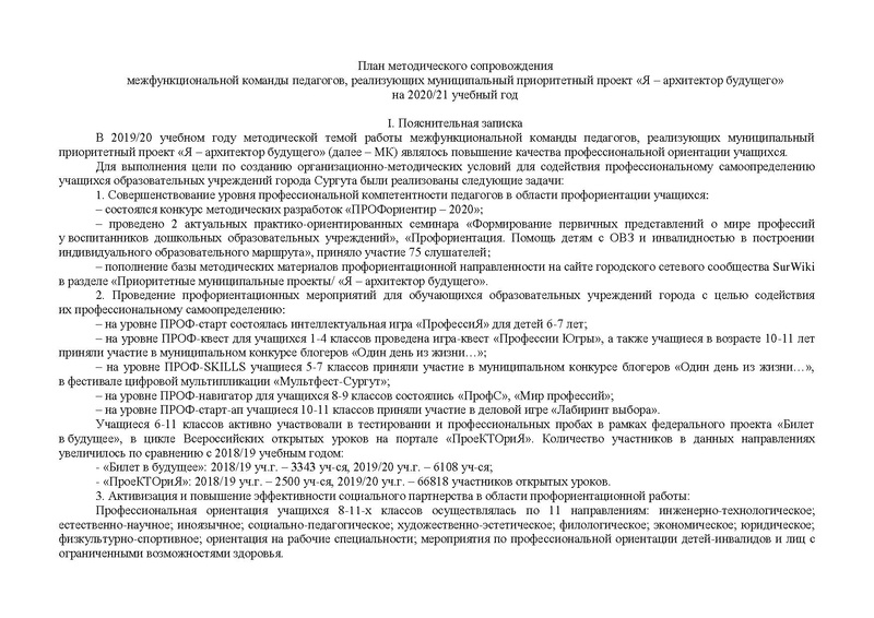 Файл:План МК Я-архитектор будущего 2020-21.pdf