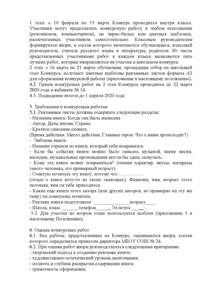 Файл:Положение о конкурсе Реклама книги.pdf