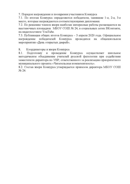 Файл:Положение о конкурсе Реклама книги.pdf