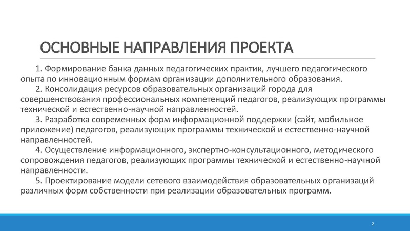 Файл:Презентация Рябошапко Е.В. Технополис 2022.pdf