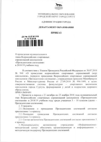 Файл:Приказ ПС.pdf