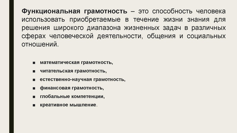 Файл:Рудницкая ЕА Функциональная грамотность.pdf