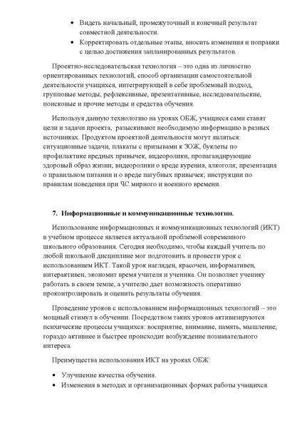 Файл:Современные педагогические технологии на уроках ОБЖ.pdf