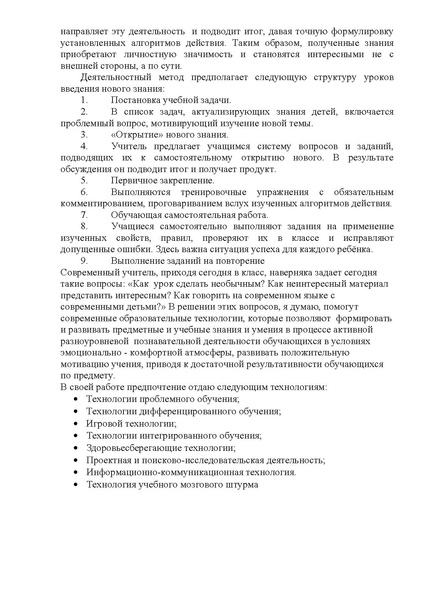 Файл:Современные педагогические технологии на уроках ОБЖ.pdf