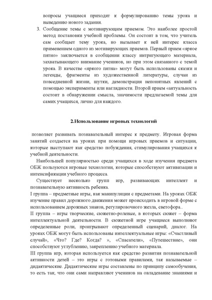 Файл:Современные педагогические технологии на уроках ОБЖ.pdf