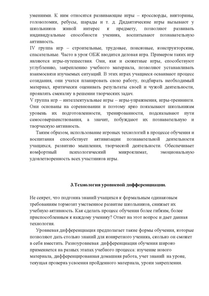 Файл:Современные педагогические технологии на уроках ОБЖ.pdf