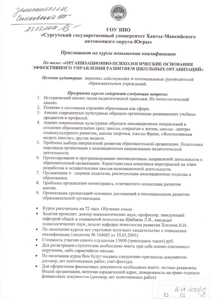 Файл:СурГУ о курсах повышения квалификации.pdf