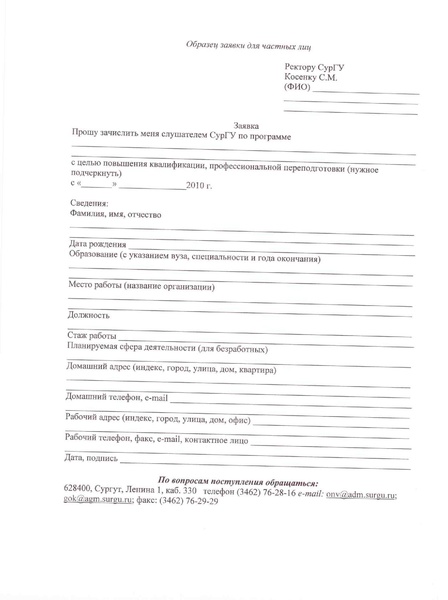 Файл:СурГУ о курсах повышения квалификации.pdf