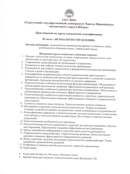 Файл:СурГУ о курсах повышения квалификации.pdf