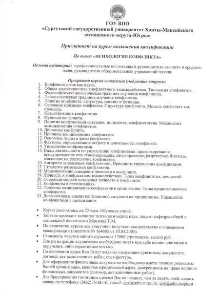 Файл:СурГУ о курсах повышения квалификации.pdf