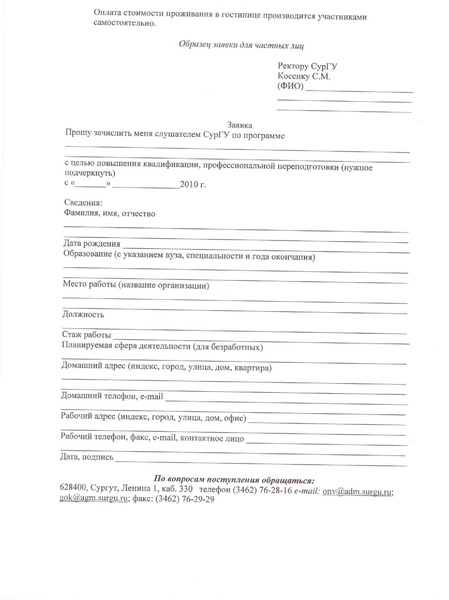 Файл:СурГУ о курсах повышения квалификации.pdf