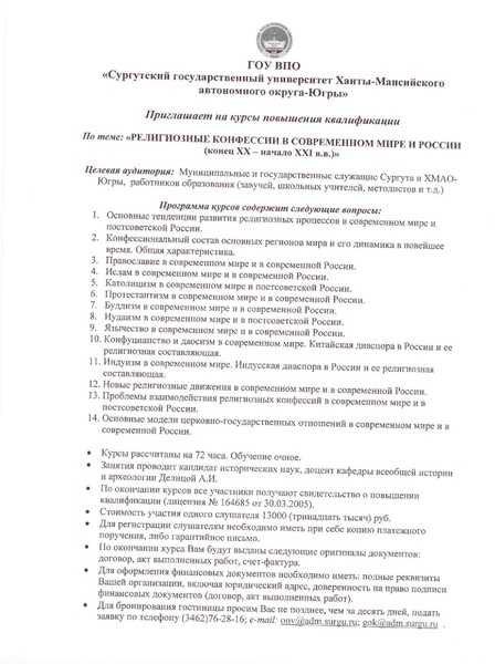 Файл:СурГУ о курсах повышения квалификации.pdf