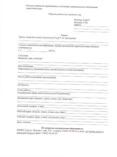 Файл:СурГУ о курсах повышения квалификации.pdf