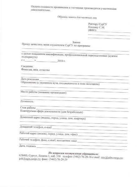 Файл:СурГУ о курсах повышения квалификации.pdf