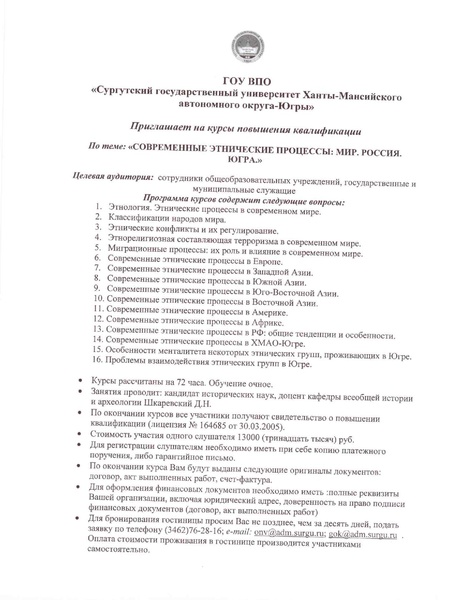Файл:СурГУ о курсах повышения квалификации.pdf