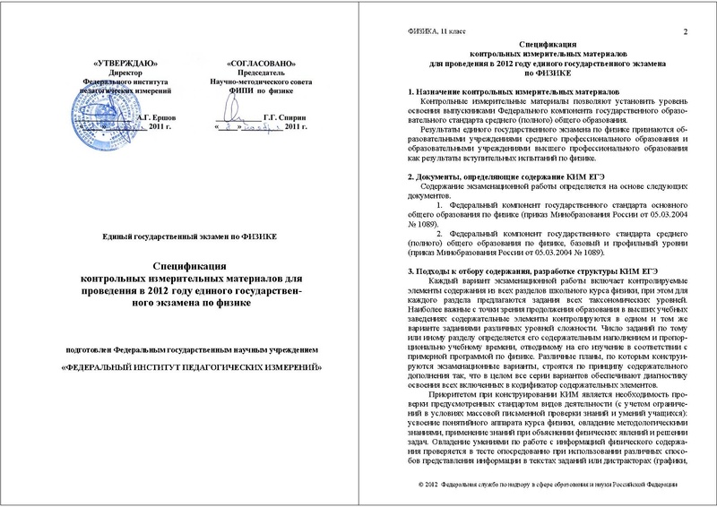 Файл:ФИ СПЕЦИФ 2012.pdf