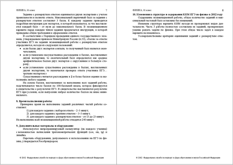 Файл:ФИ СПЕЦИФ 2012.pdf