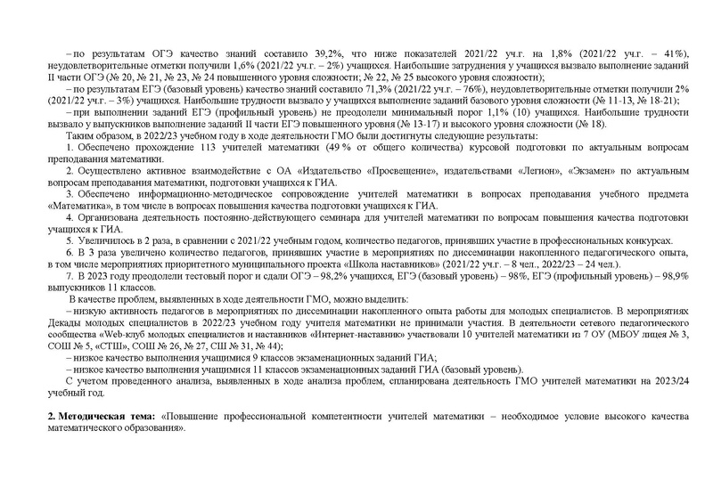 Файл:2023-24 уч.г. План ГМО математиков от 19.09.2023.pdf