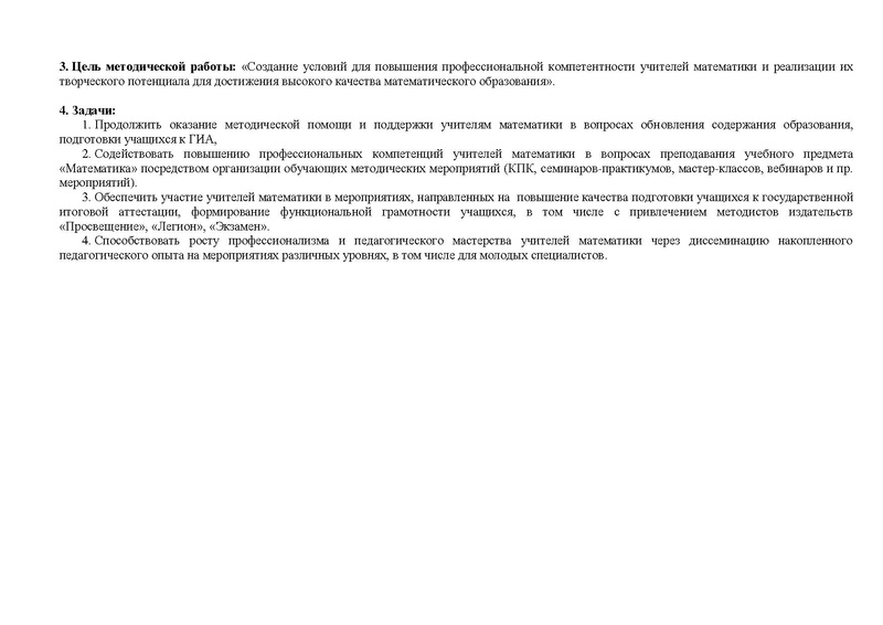 Файл:2023-24 уч.г. План ГМО математиков от 19.09.2023.pdf