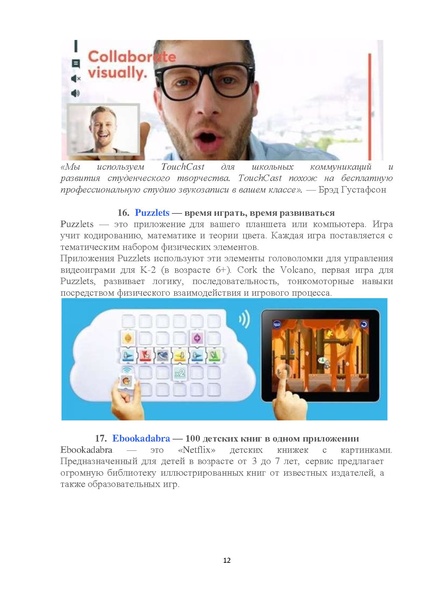 Файл:68 онлайн-инструмента для учителей .pdf