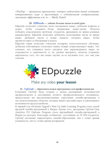 Файл:68 онлайн-инструмента для учителей .pdf