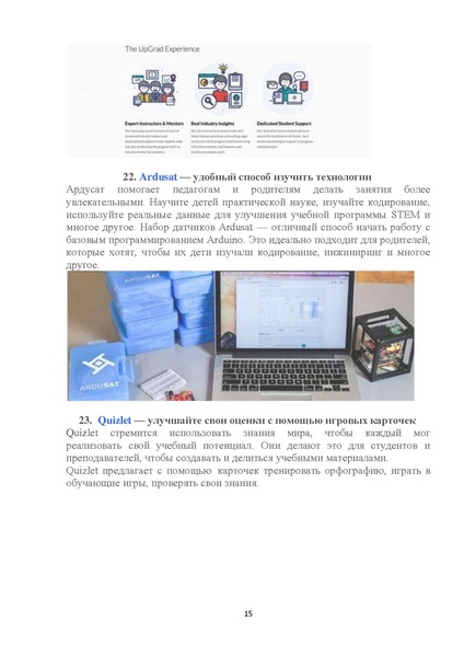 Файл:68 онлайн-инструмента для учителей .pdf