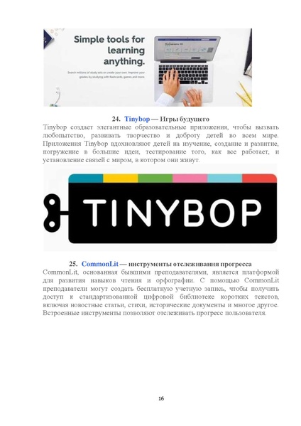 Файл:68 онлайн-инструмента для учителей .pdf