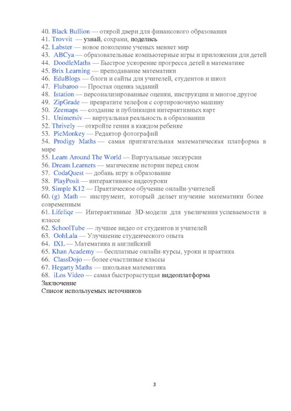 Файл:68 онлайн-инструмента для учителей .pdf