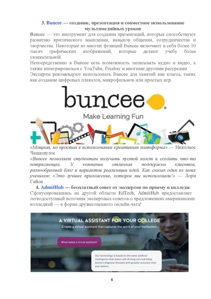 Файл:68 онлайн-инструмента для учителей .pdf