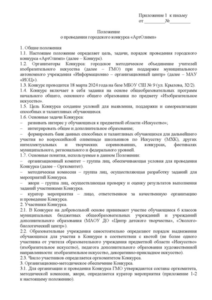 Файл:EDS ИОЦ О конкурсе АртОлимп.docx.pdf