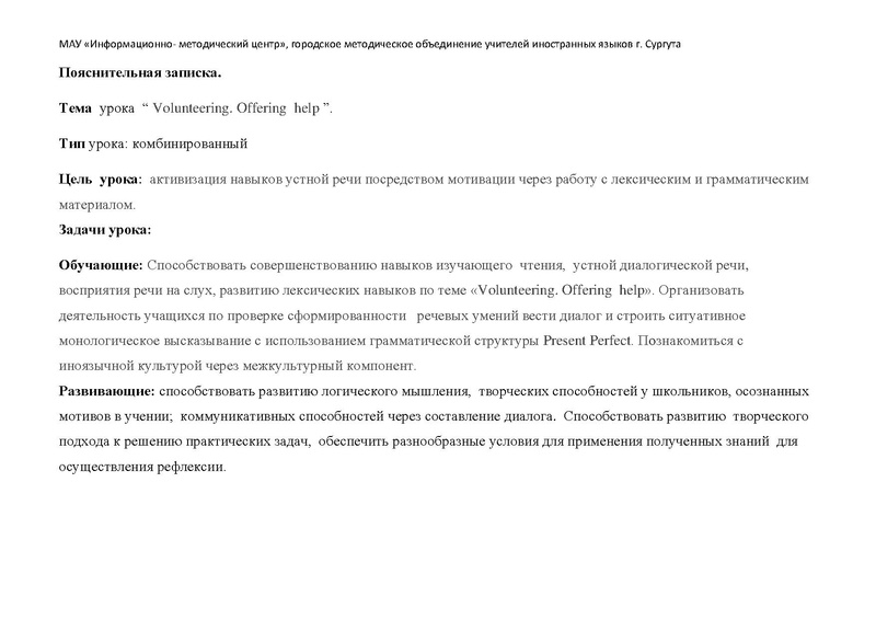Файл:Volunteer-Help 5 класс.pdf