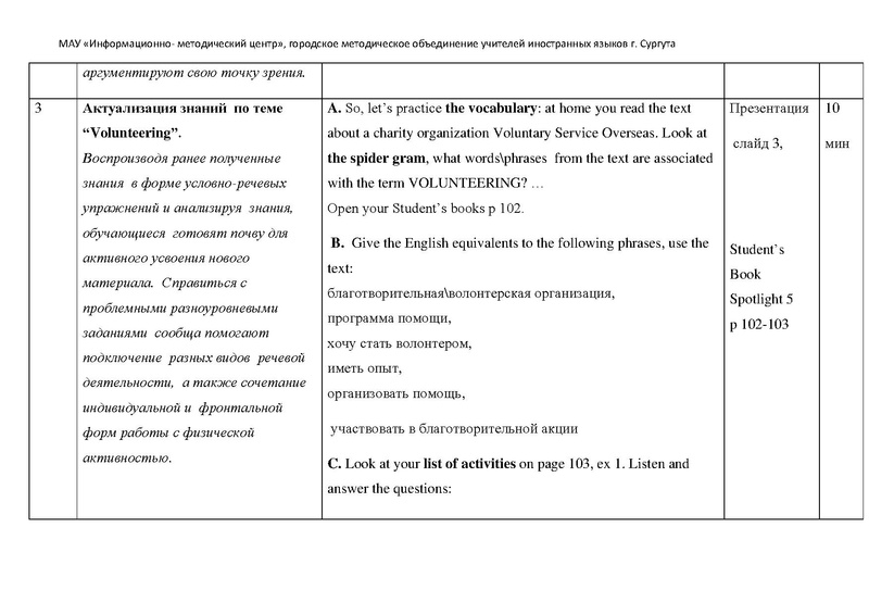 Файл:Volunteer-Help 5 класс.pdf