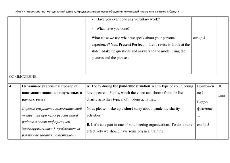 Файл:Volunteer-Help 5 класс.pdf