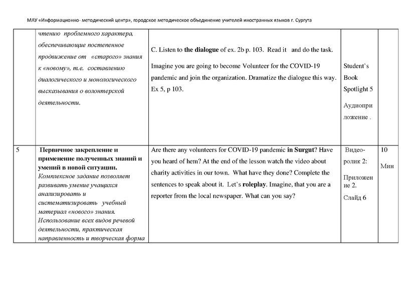 Файл:Volunteer-Help 5 класс.pdf