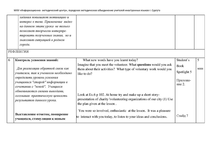Файл:Volunteer-Help 5 класс.pdf