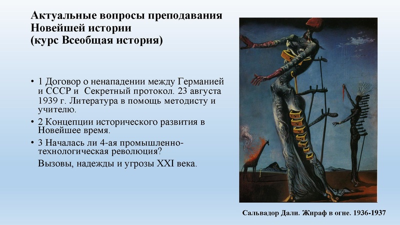 Файл:Актуальные вопросы преподавания Новейшей истории.pdf
