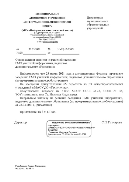 Файл:ИМЦ-15-650.pdf